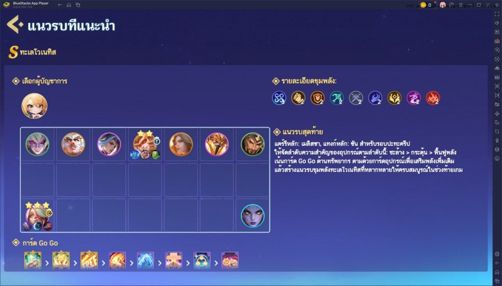 Magic Chess: Go Go เหมาะกับผู้เล่นสายวางแผนแค่ไหน