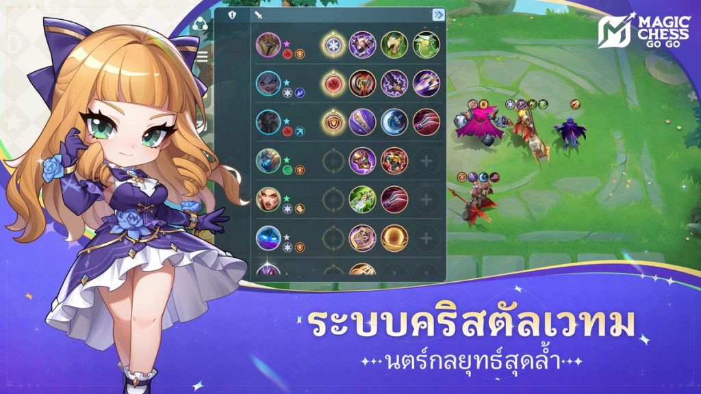 ระบบ Auto Battler ของ Magic Chess: Go Go ทำงานอย่างไร